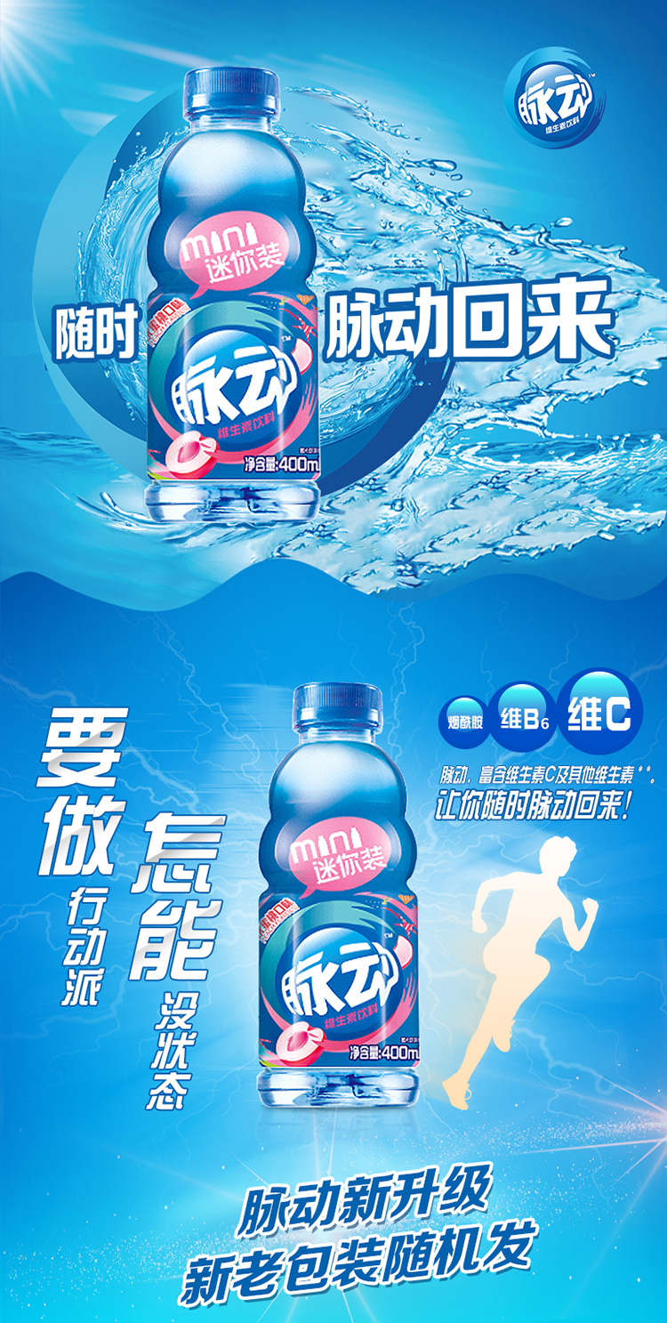 脉动维生素饮料600ml
